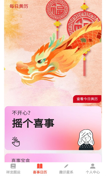 祥龙趣答