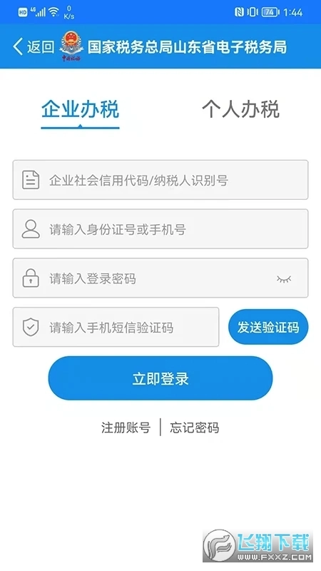 山东省电子税务局正版图2
