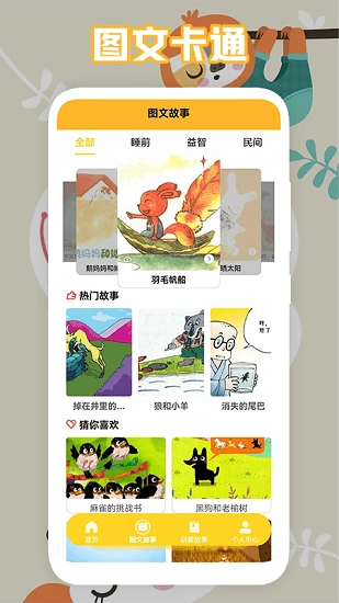 园园通助手早教平台正版图3