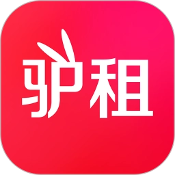 驴租最新版