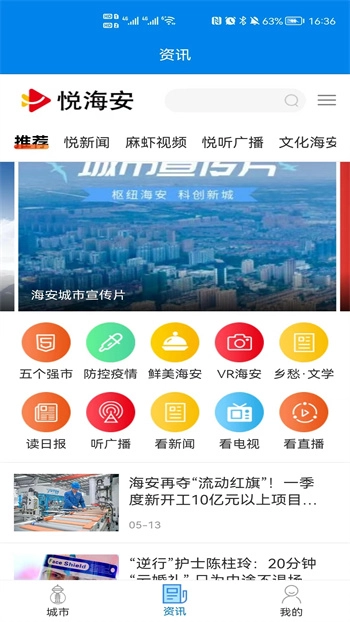 我的海安免费版图3