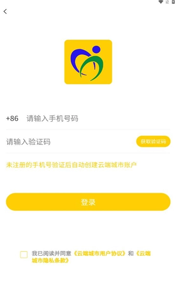 云端城市手机最新版(3)