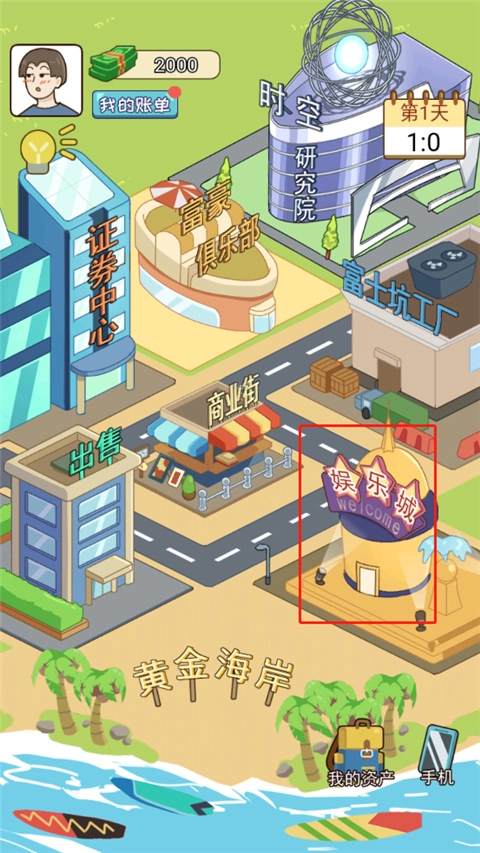 我的逆袭记正版图1