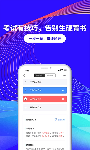 安安教练科目一安卓版图3