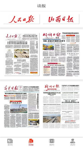 山西日报安卓版图2