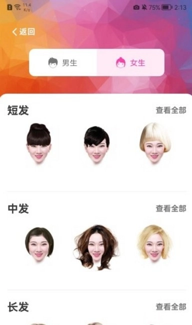 百变发型相机