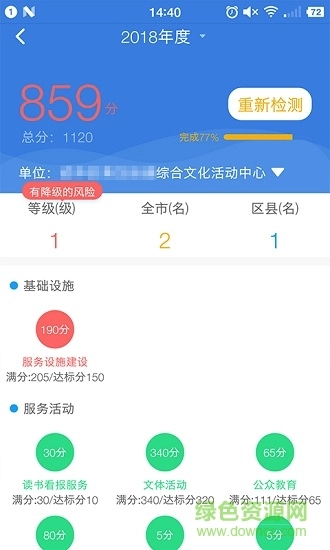 文旅e管家图3