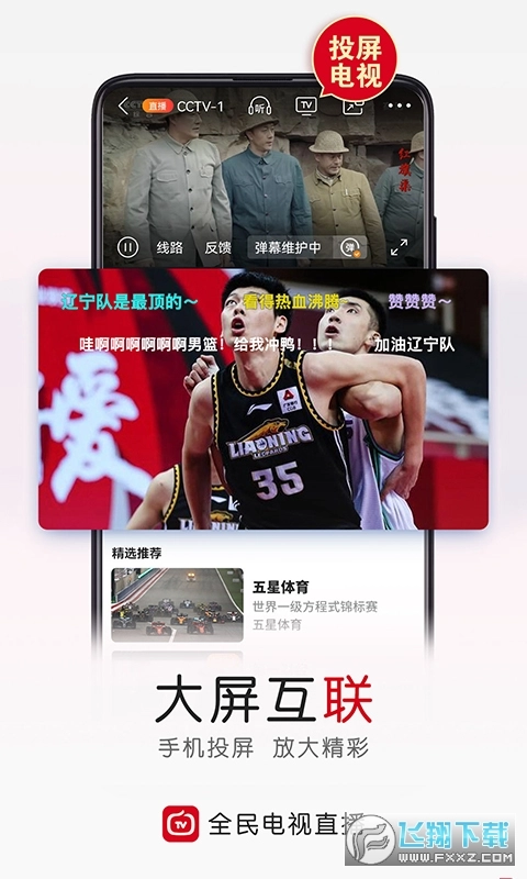 全民电视直播TV电视版图1