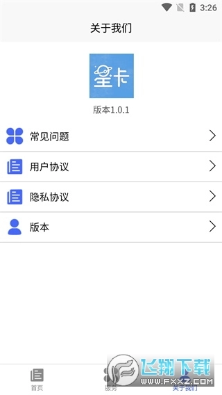 电信星卡免流量免费版图3