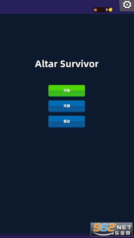 祭坛幸存者