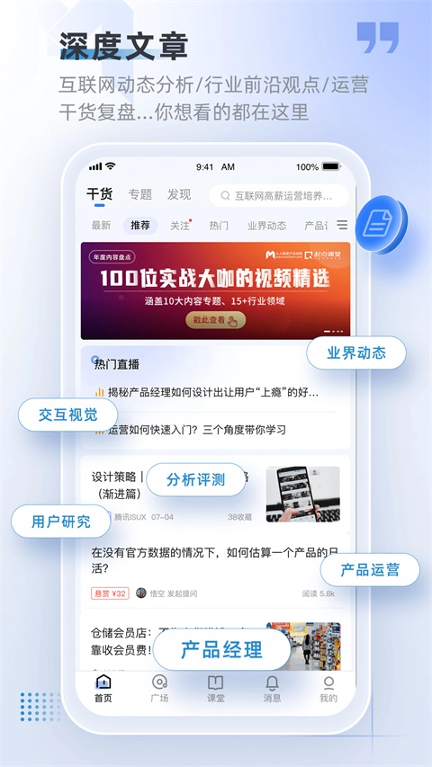 产品经理图4