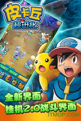 皮卡丘超进化游戏