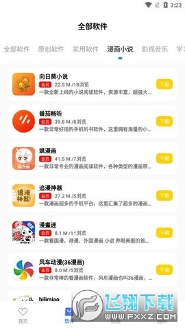 文爷软件库最新版图2