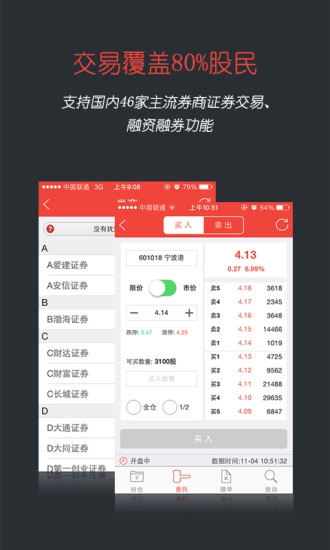 鑫财通手机版图1