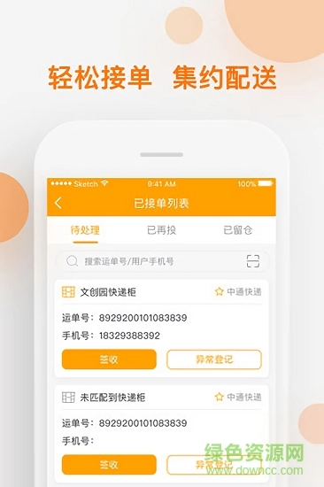 中邮速递易共配手机免费版图2