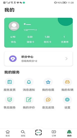 电盟充电软件