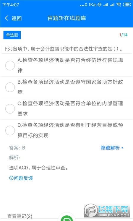 百题斩网校图2