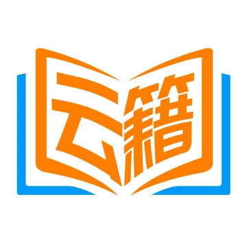 云籍读书软件