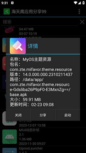 海天鹰应用分享软件免费版图3
