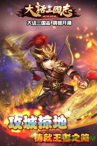 大话三国志手游直装版图2
