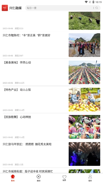 兴仁融媒