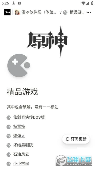 溜冰软件阁体验版图3