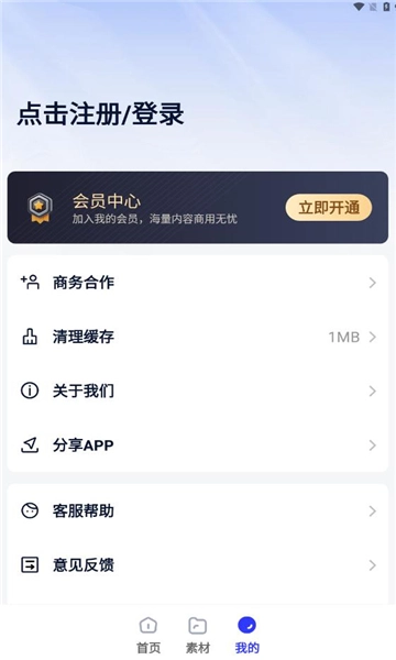 天天秒剪软件截图1