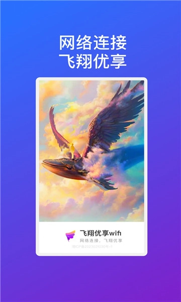 飞翔优享wifi最新免费版图3