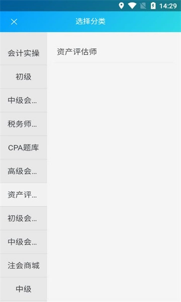 微会计课堂安卓官方版(3)
