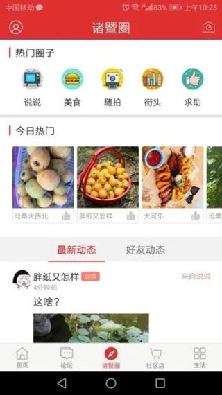 掌上诸暨诸暨圈页面展示图