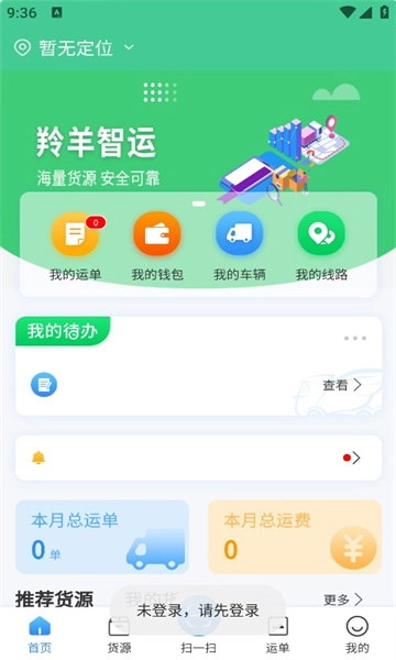 羚羊司机端