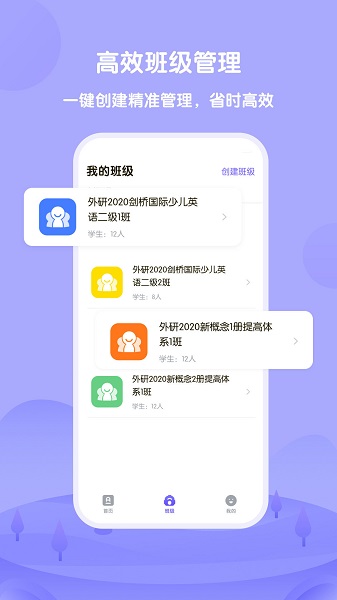 外研趣学教师安卓版图2