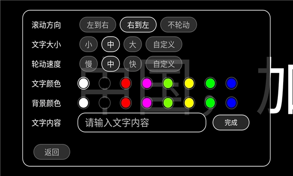 全屏字幕滚动软件免费版图2