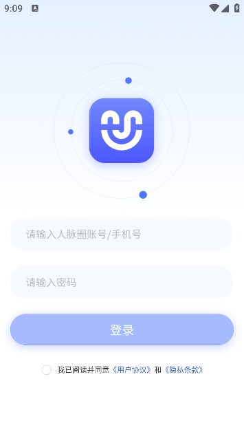 uu人脉圈软件免费原版图2
