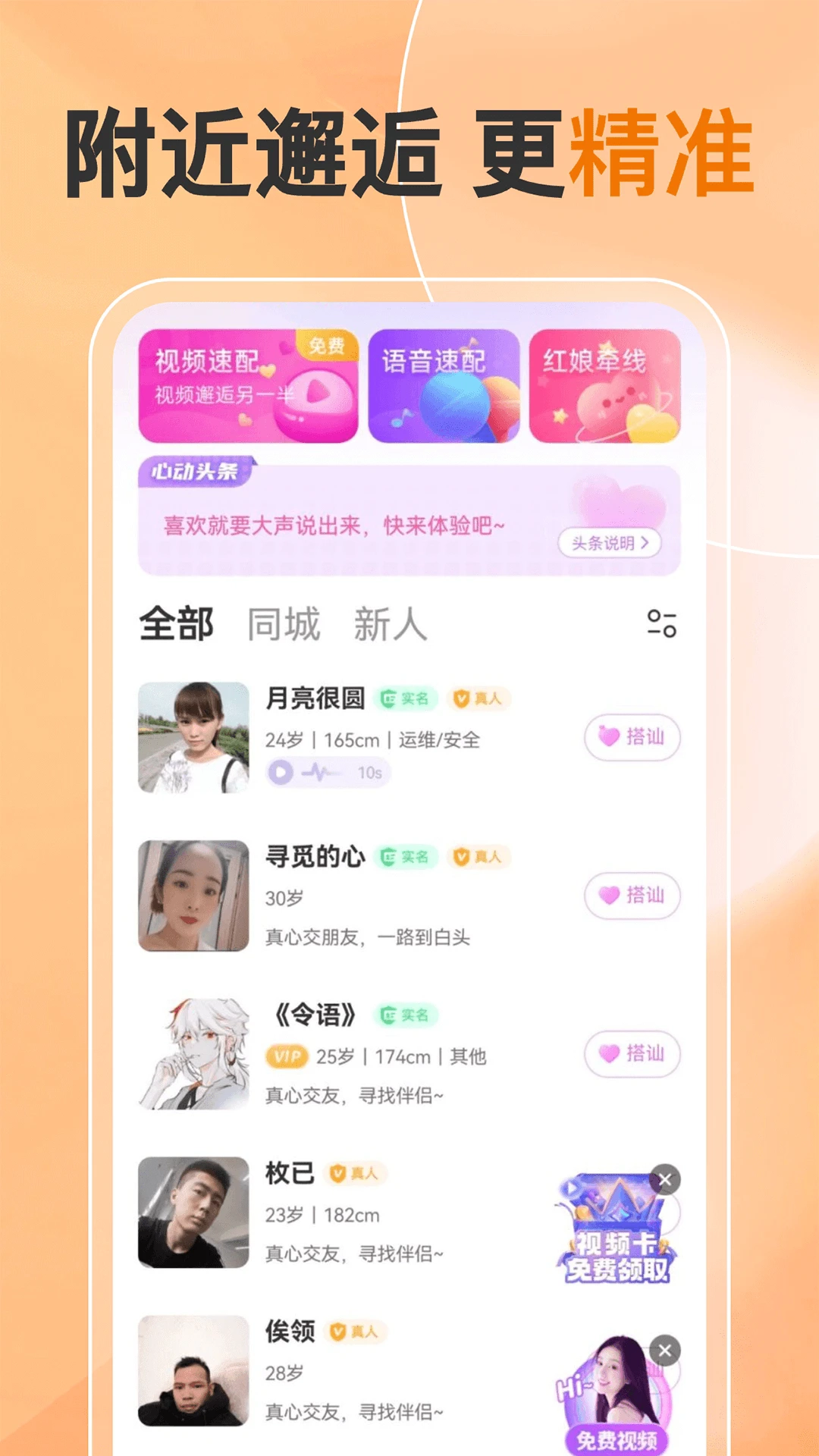 同城聊天交友