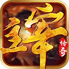 主宰传奇
