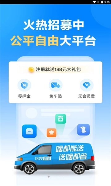哈啰送货司机版图2