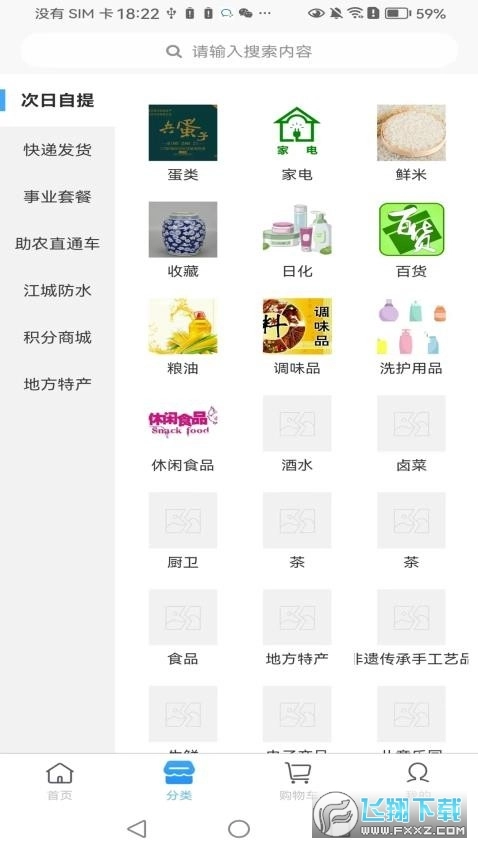 汇宜通安卓直装版图3