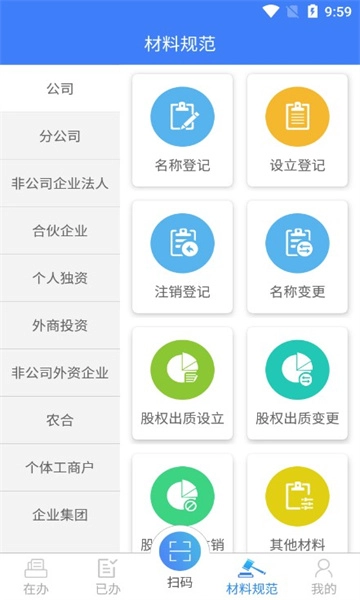 河南掌上登记原版图2