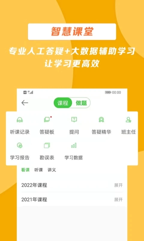 医学教育网App最新免费版图1