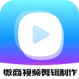 微商视频剪辑制作