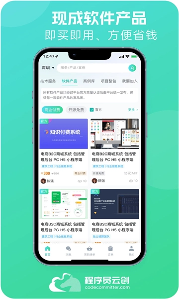 程序员云创无广告版(2)