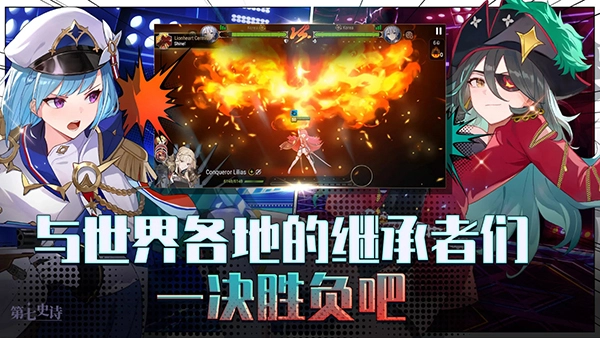 第七史诗国际服