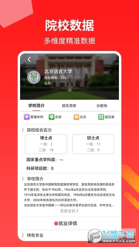 AI志愿填报助手官网版图3