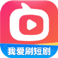 爱刷短剧