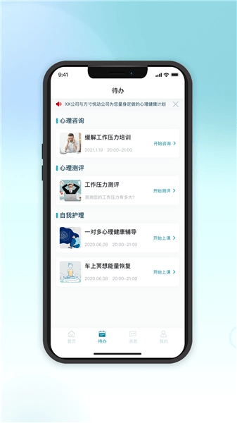 吱吱心理咨询师软件