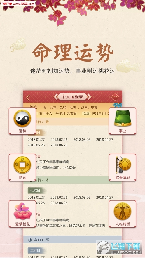 龙易运势本免费版图3