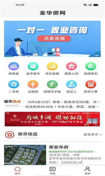 金华房网安卓免费版-图3