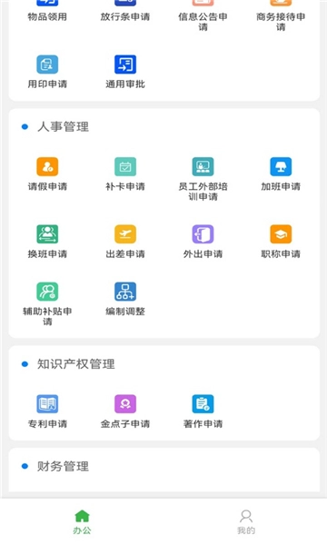 普天oa办公软件直装版-图1