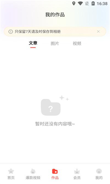 极虎漫剪手机版-图3